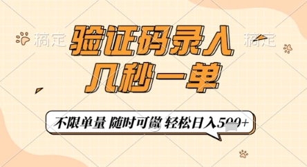 验证码录入，几秒钟一单，只需一部手机即可开始，随时随地可做，每天5张+【揭秘】-吾爱自习网
