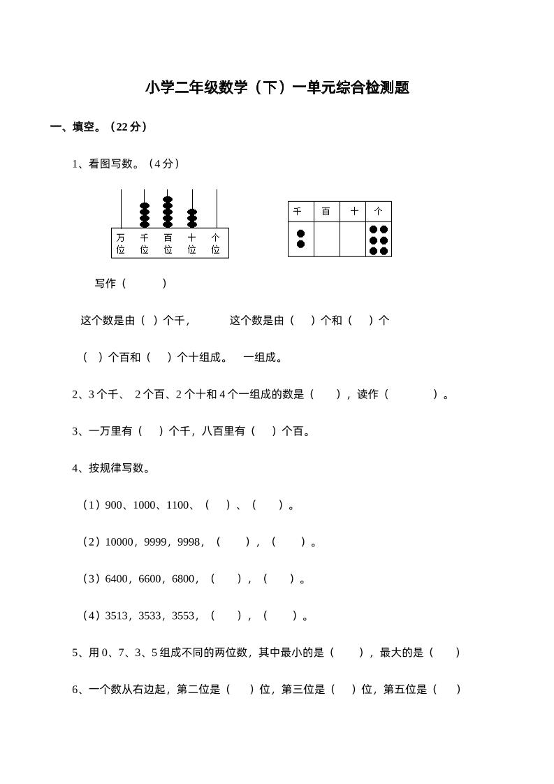 二下西师版数学第一单元检测卷-1-吾爱自习网