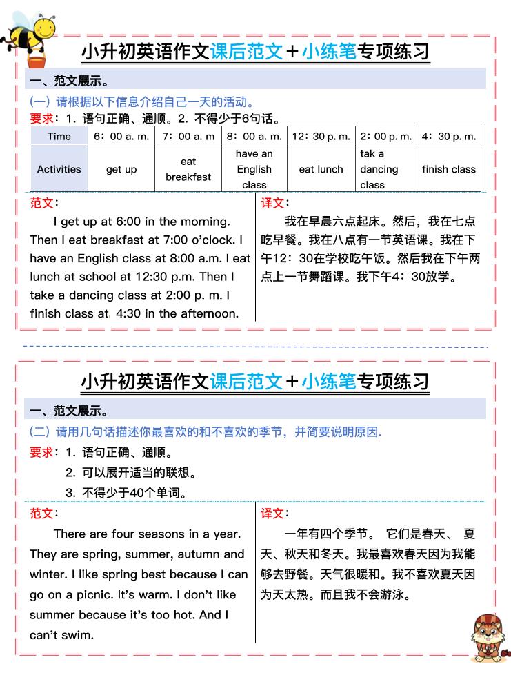 小升初英语作文课后范文＋小练笔专项练习-吾爱自习网
