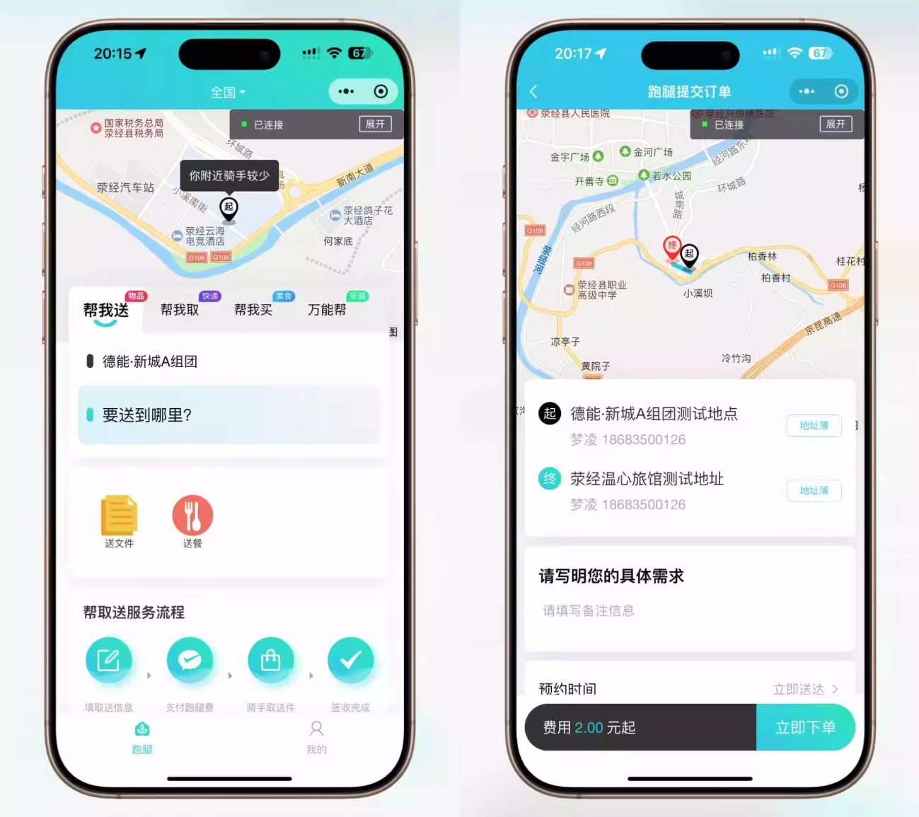 【全开源】跑腿小程序系统源码/智能派单/系统派单/同城配送/校园跑腿/预约取件/用户端+骑手端-吾爱自习网