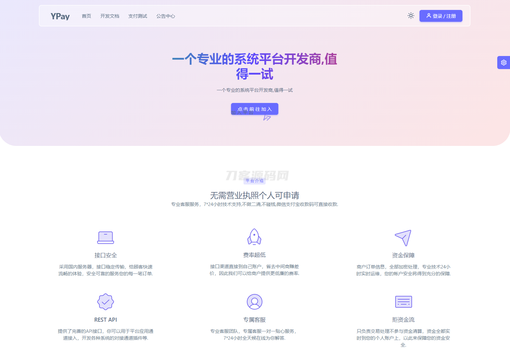 最新源支付系统源码 V7版全开源 免授权 附搭建教程-吾爱自习网