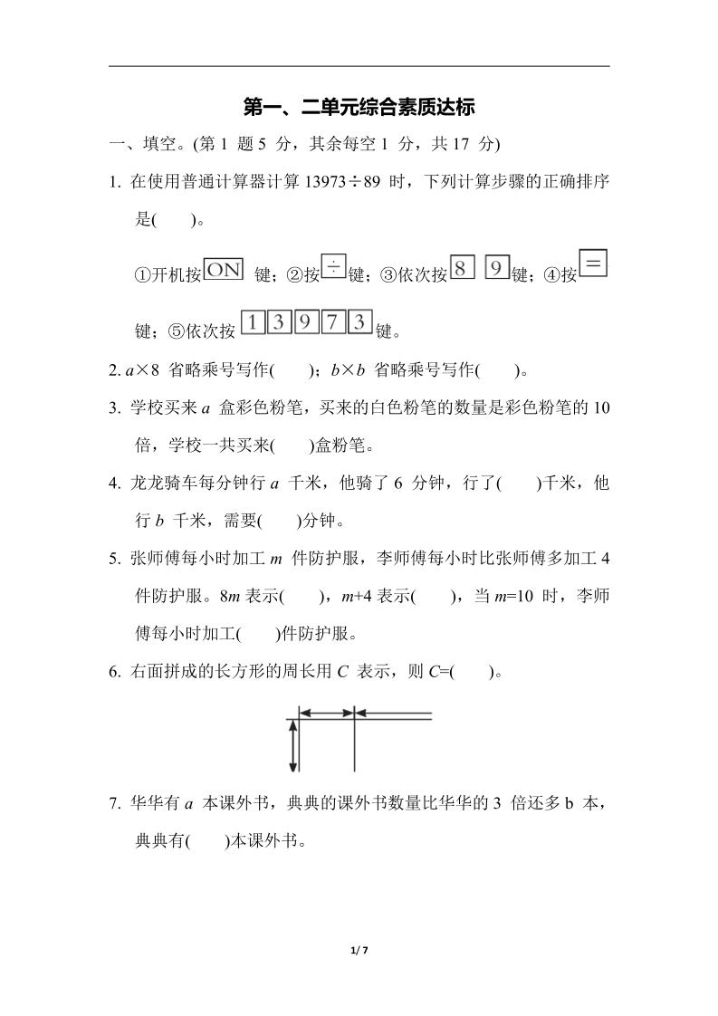 四下数学【青岛63】【单元测试卷+期中末】-吾爱自习网