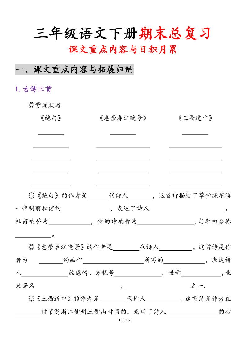 三下语文期末复习-课文重点内容与日积月累-吾爱自习网