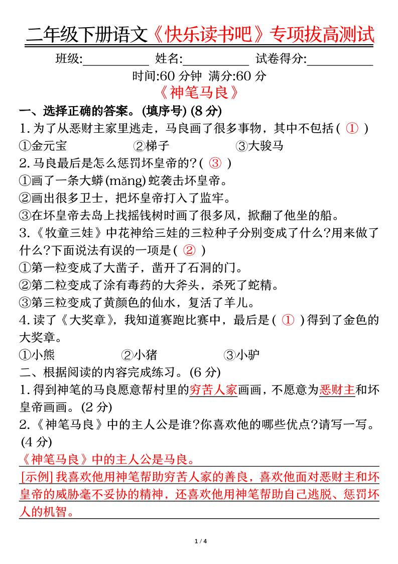 二下语文【快乐读书吧专项-答案】-吾爱自习网
