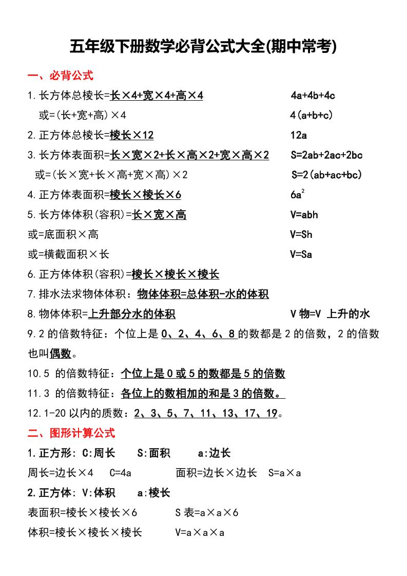 五年级下册数学必背公式大全(期中常考)-吾爱自习网