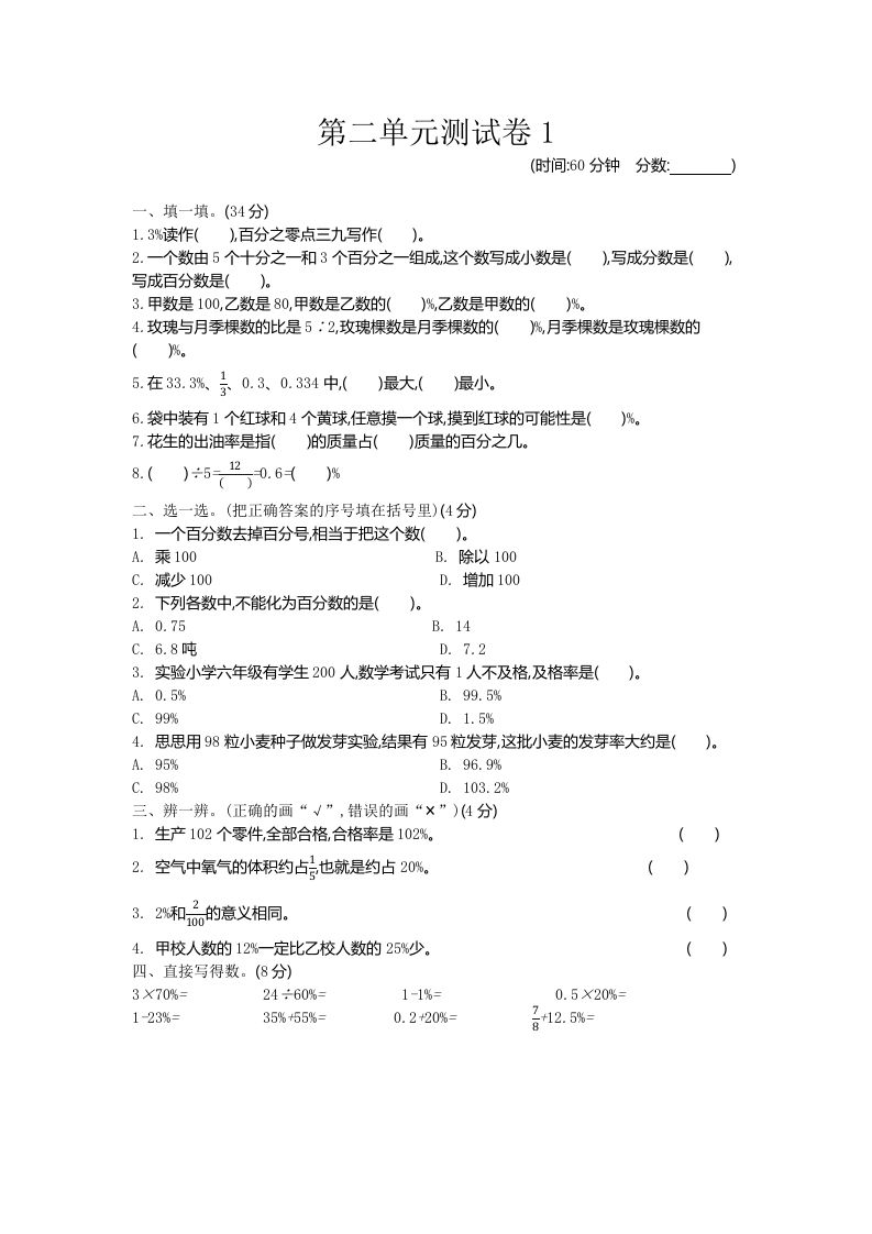 五下（54制）青岛版数学第二单元检测-1-吾爱自习网