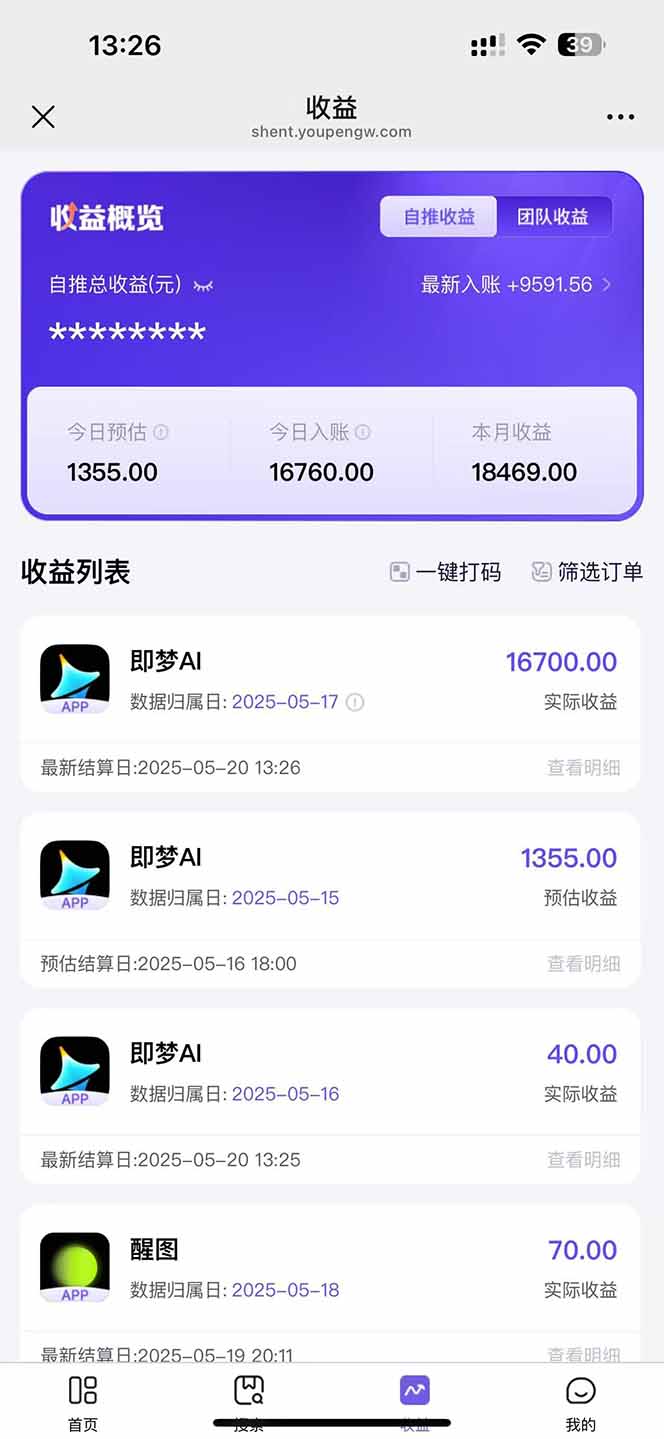 图片[3]-即梦APP推广爆力拉新，收益上限极高，月入6位数，AI风口落地实操项目。-吾爱自习网