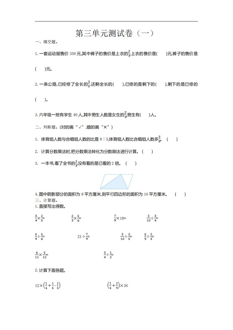 六下苏教版数学第三单元测试卷-1-吾爱自习网