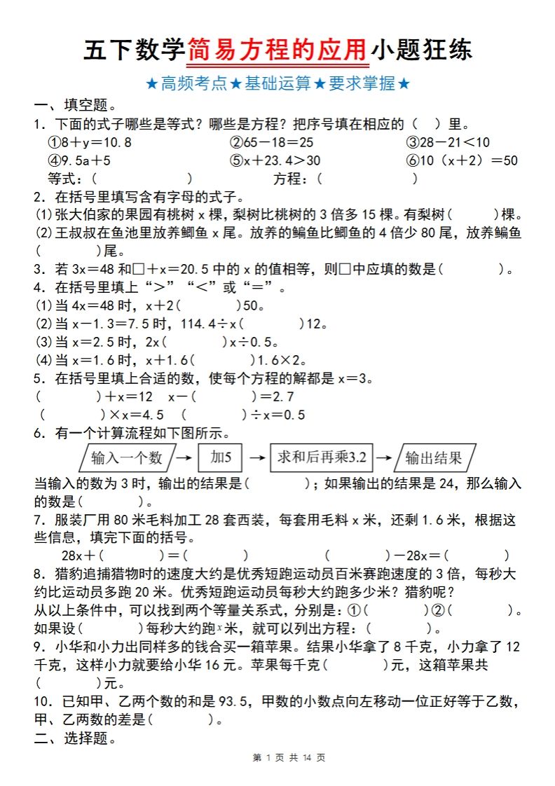 【苏教版】五下数学简易方程的应用小题狂练-吾爱自习网