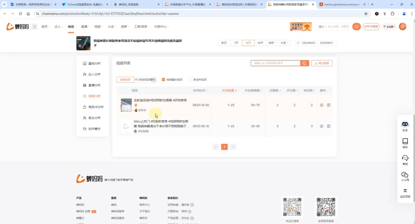 芒禄电商·视频号电商玩法流程(更新2025年1月)-吾爱自习网