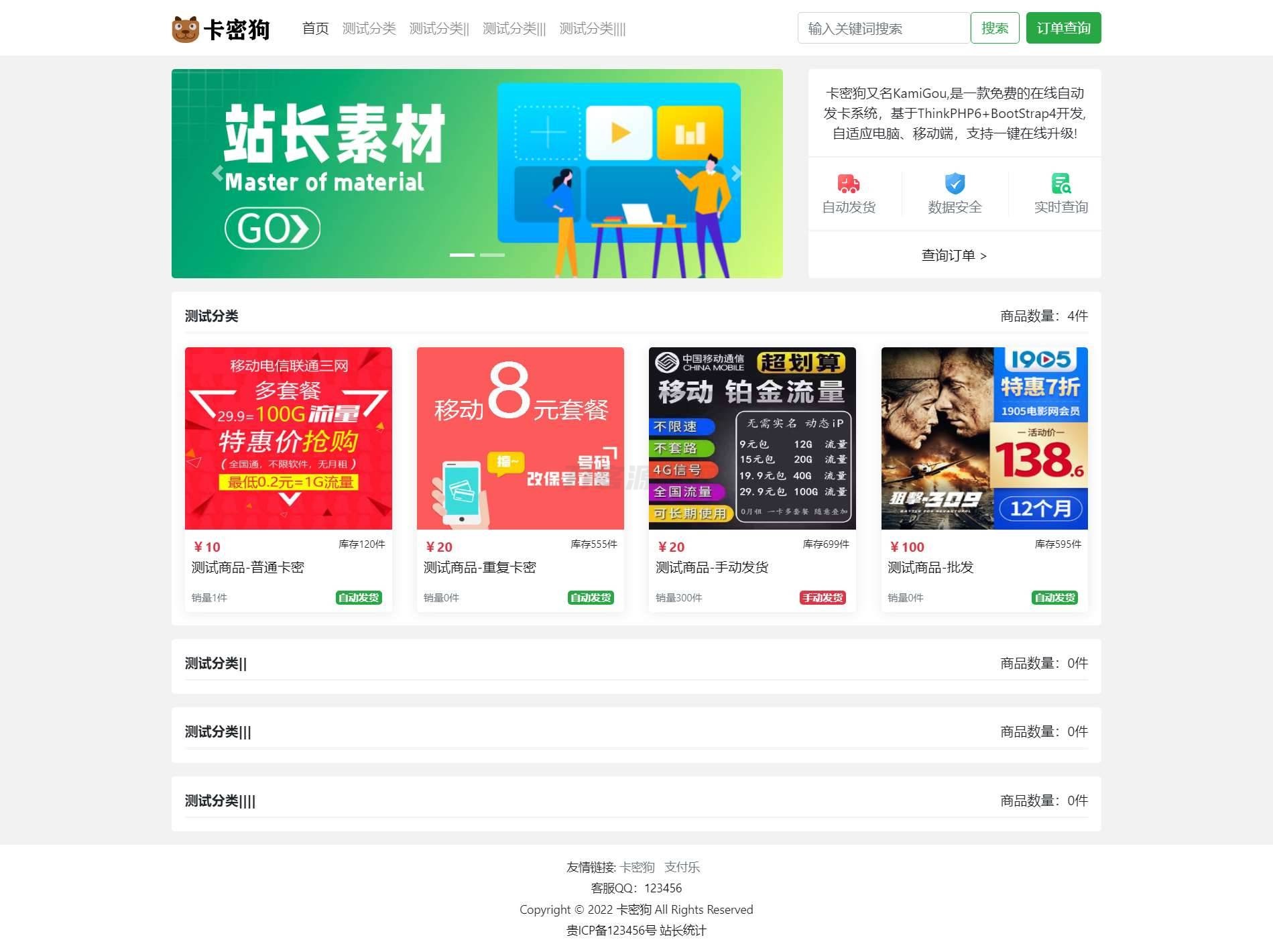 最新卡密狗PHP自动发卡系统源码_自适应PC+H5-吾爱自习网