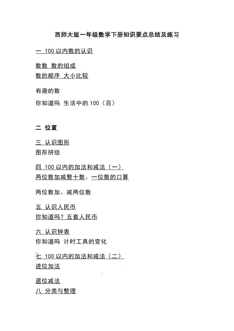 一下西师大版数学知识要点总结及练习-吾爱自习网