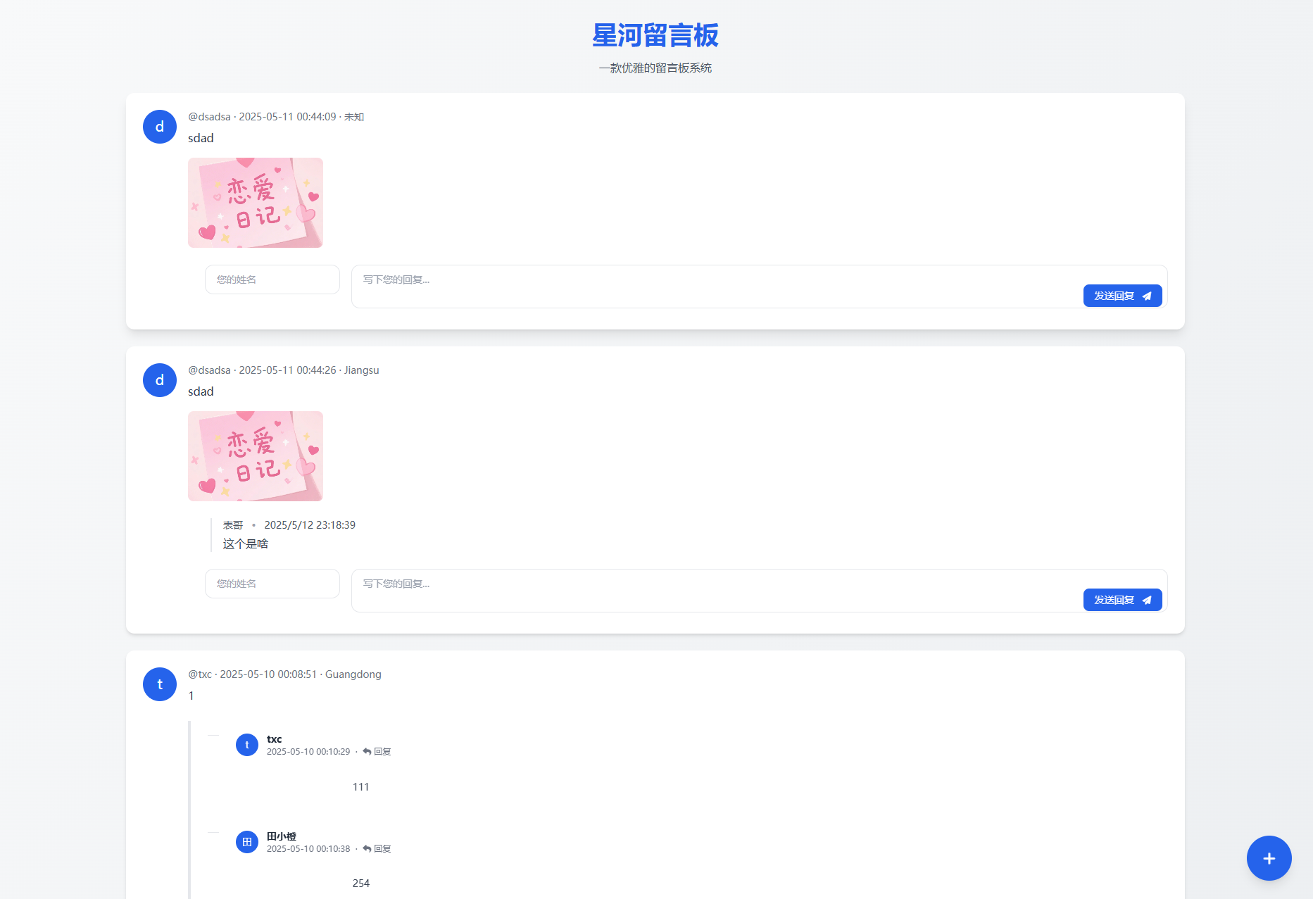 星河留言板V2.0.0 全新超多给力功能-吾爱自习网