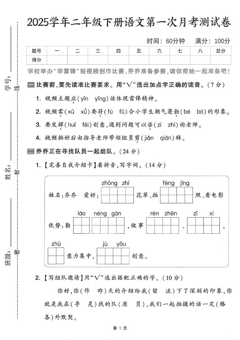 25学年二下语文第一次月考测试卷-比赛前（含答案5页）-吾爱自习网
