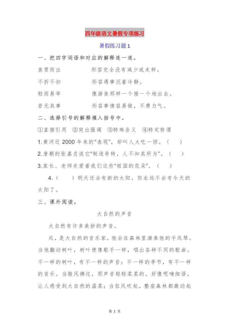 四年级语文暑假作业四下-吾爱自习网