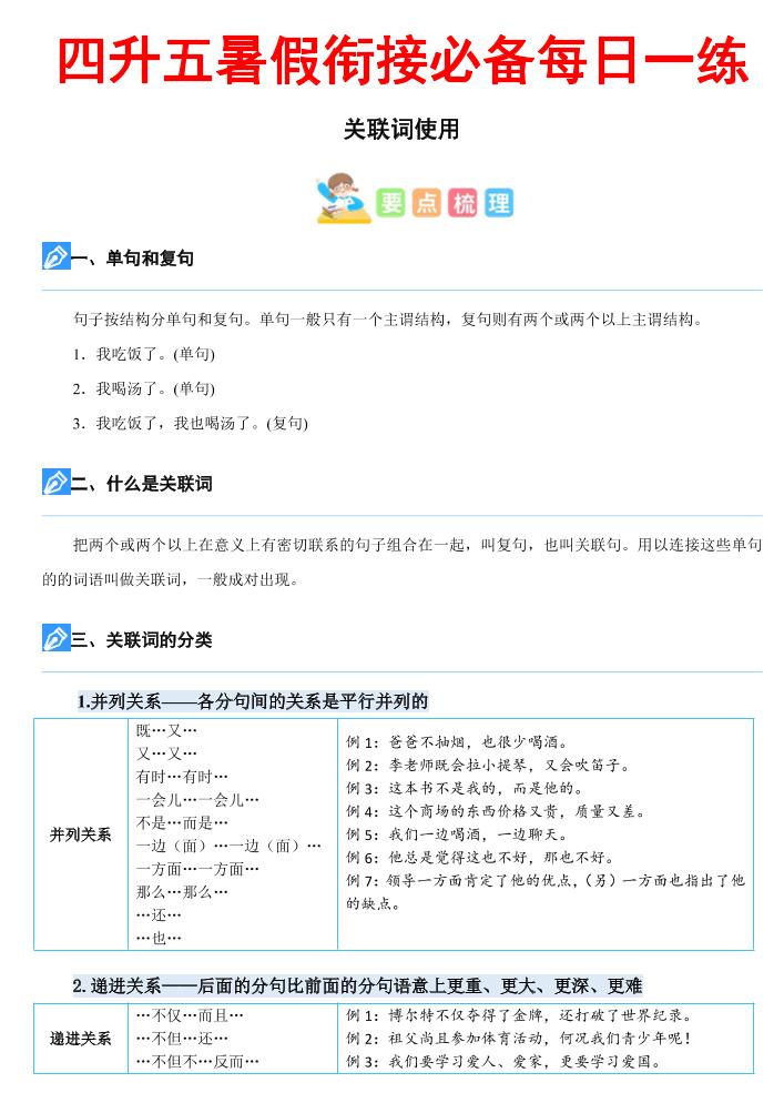 四下语文《关键词专项练习暑假每日一练》四升五-吾爱自习网