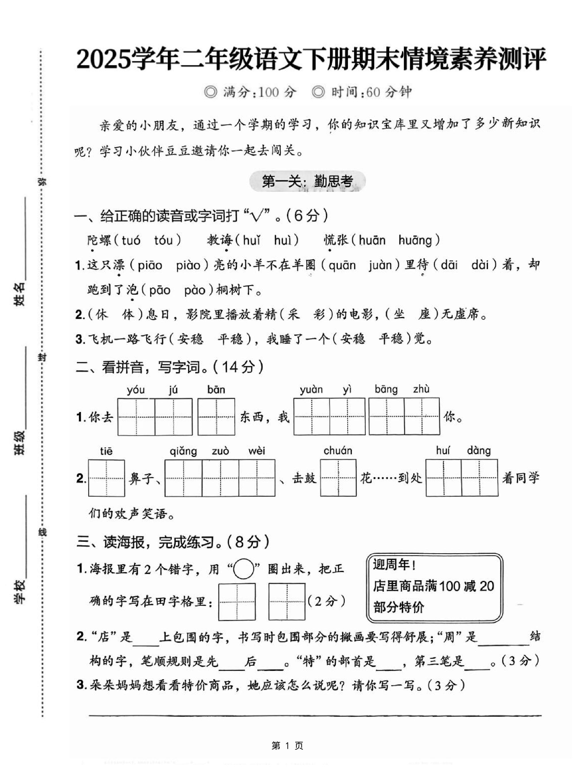 25二下语文期末情境素养测评卷（含答案5页）-吾爱自习网