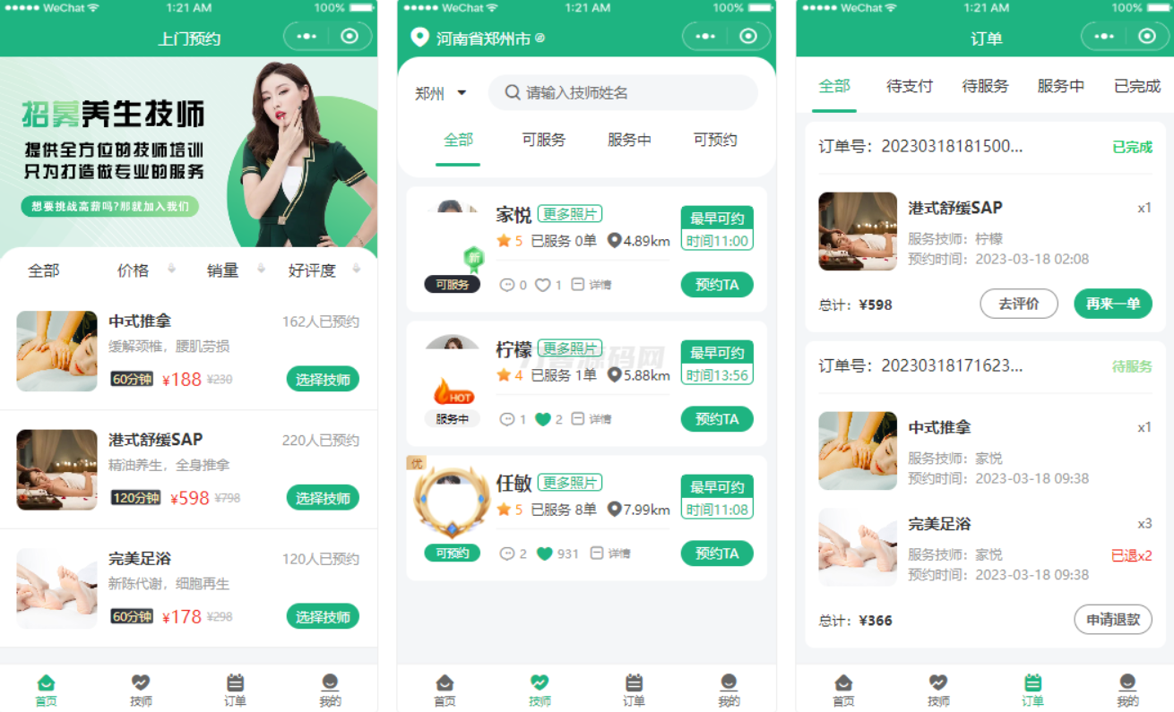 2024最新同城上门家政按摩H5小程序源码 | 全开源无需授权 | 上门预约系统-吾爱自习网