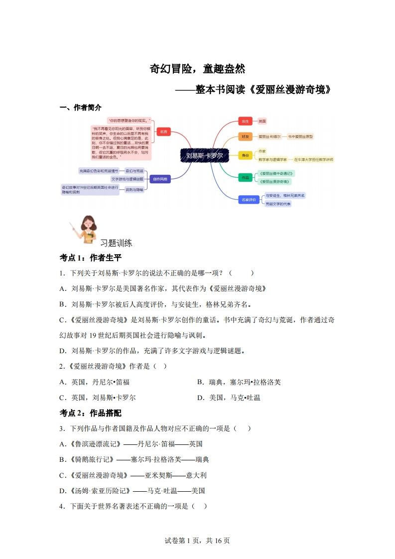 【阅读】统编版语文六年级下册整本书阅读：爱丽丝梦游仙境-吾爱自习网