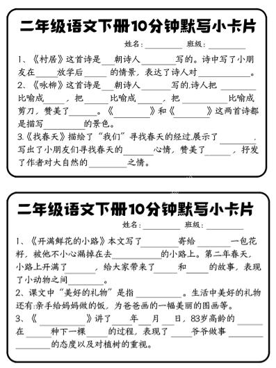 每日系列-课内知识默写-二下语文-高清无水印完整版本-吾爱自习网