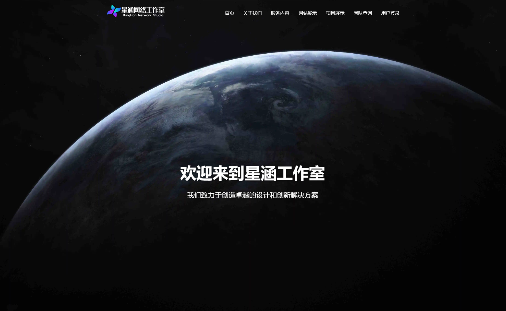 XingHan-Team团队官网系统源码 全开源-吾爱自习网