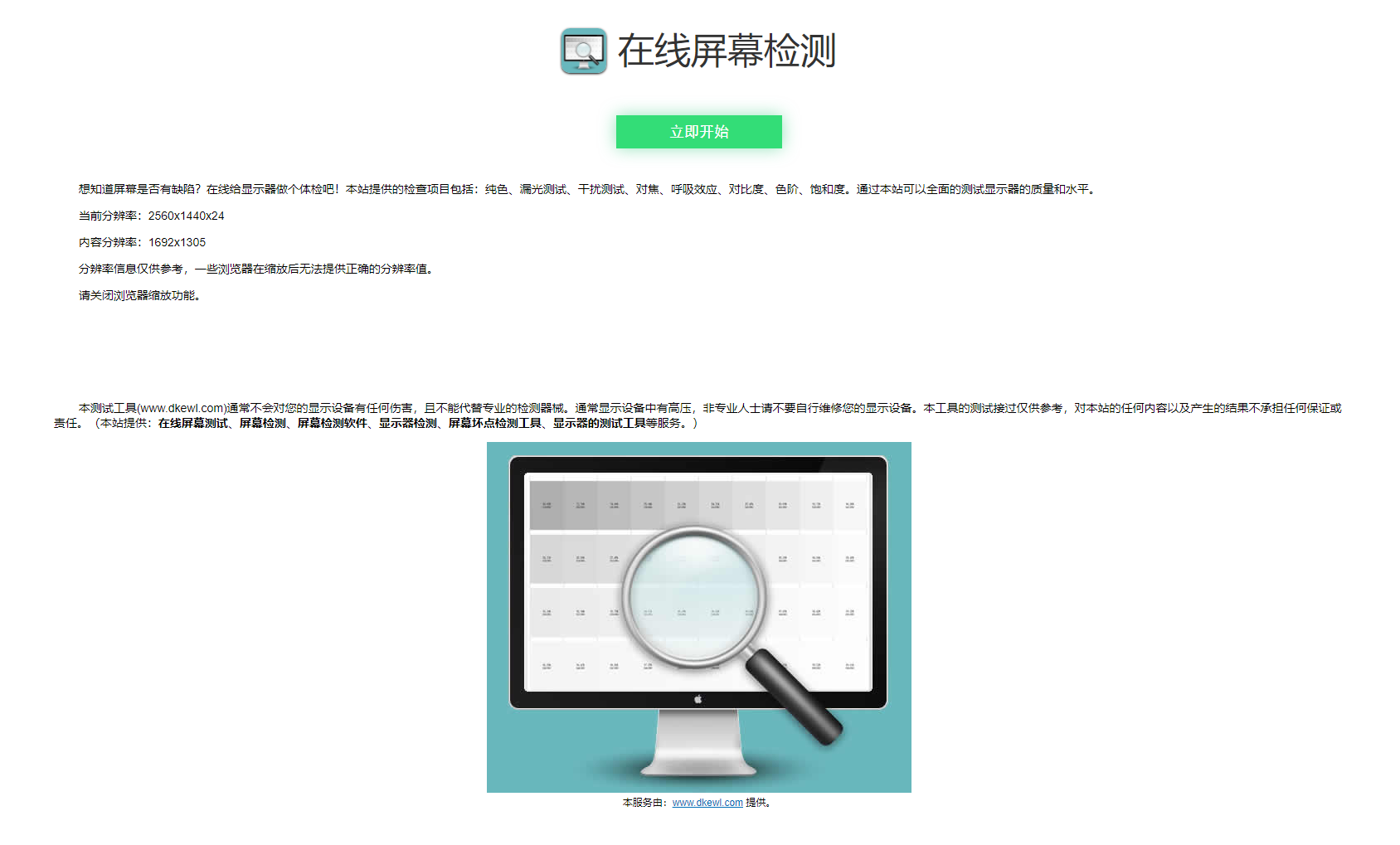 在线检测显示屏坏点html工具源码-吾爱自习网
