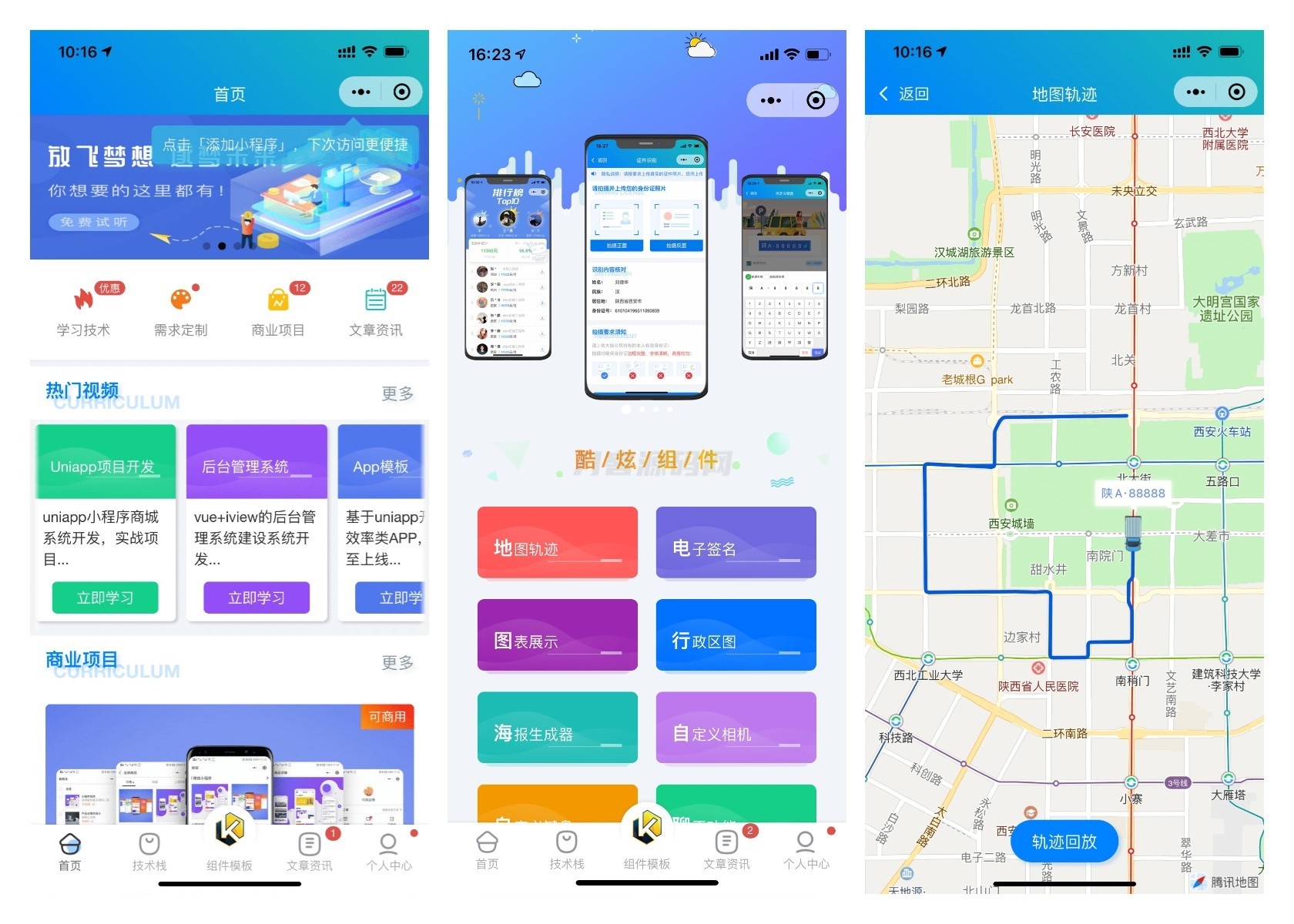 前端铺子开发者小程序在线课堂+工具组件小程序uniapp移动端-吾爱自习网