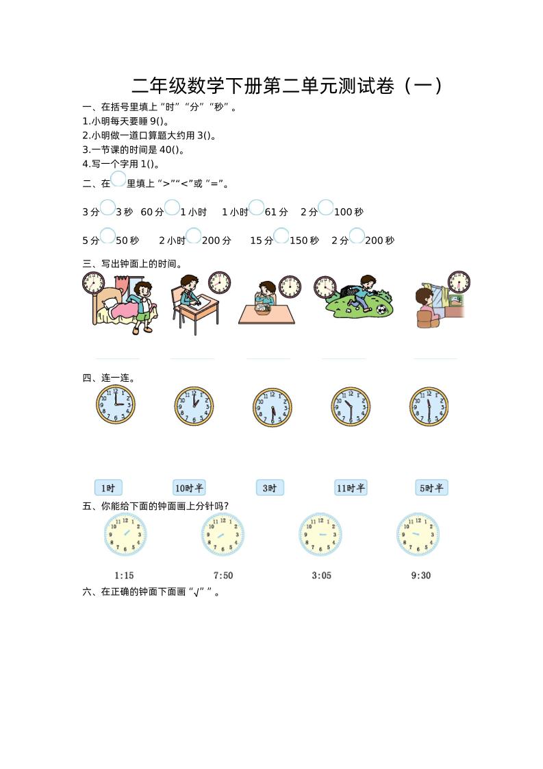 二下苏教版数学第二单元检测卷-1-吾爱自习网