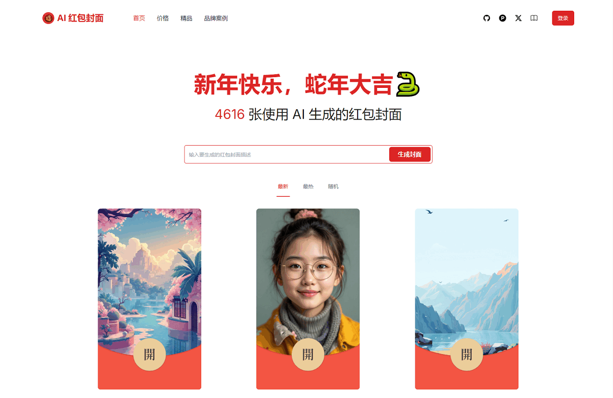 AI一键生成微信红包封面系统源码-吾爱自习网