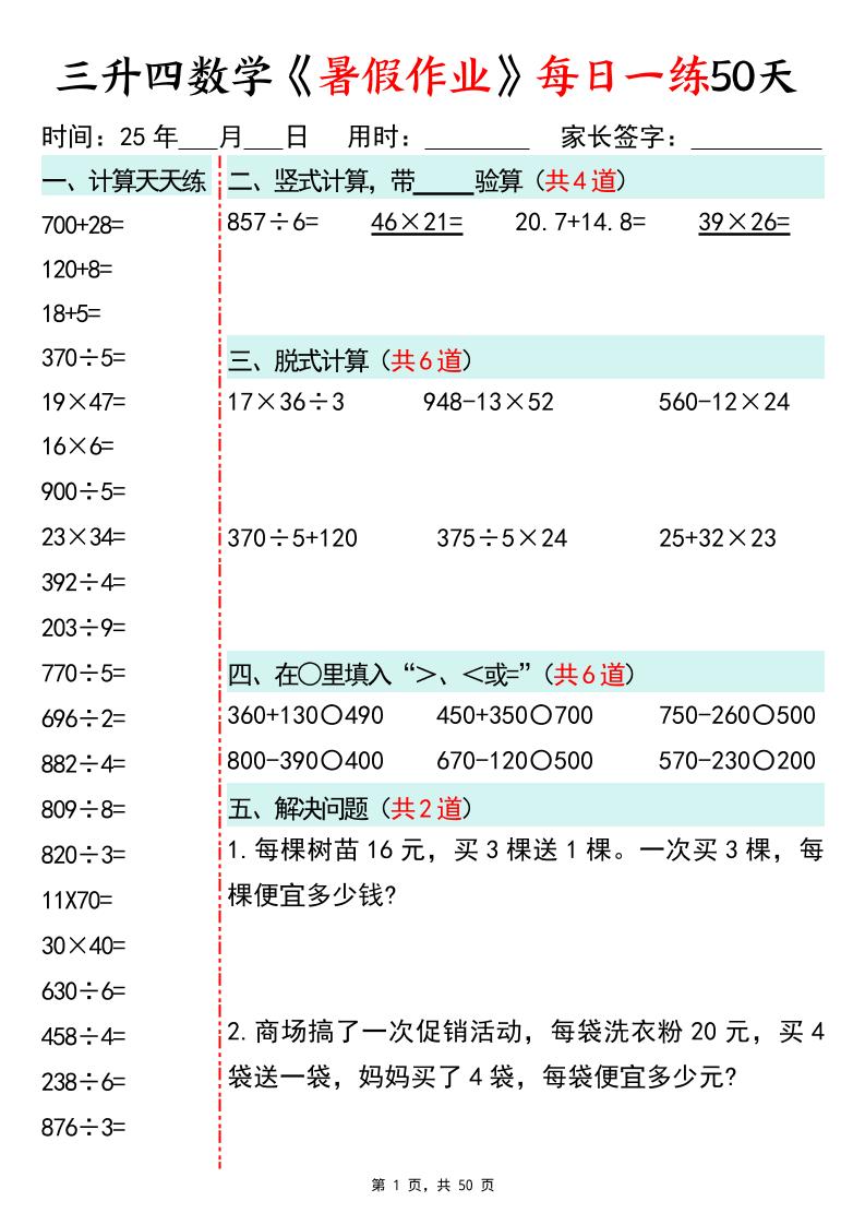 三升四数学暑假作业每日一练50天50页三下数学-吾爱自习网