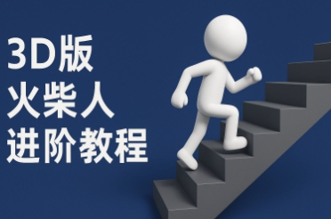 coze扣子一键生成火柴人视频，彩色3D中英字幕进阶版本-吾爱自习网