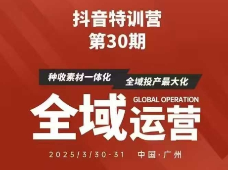 抖音特训营第30期线下培训资料，没有录音视频，正版整理的脑图资料及学员总结核心点-吾爱自习网