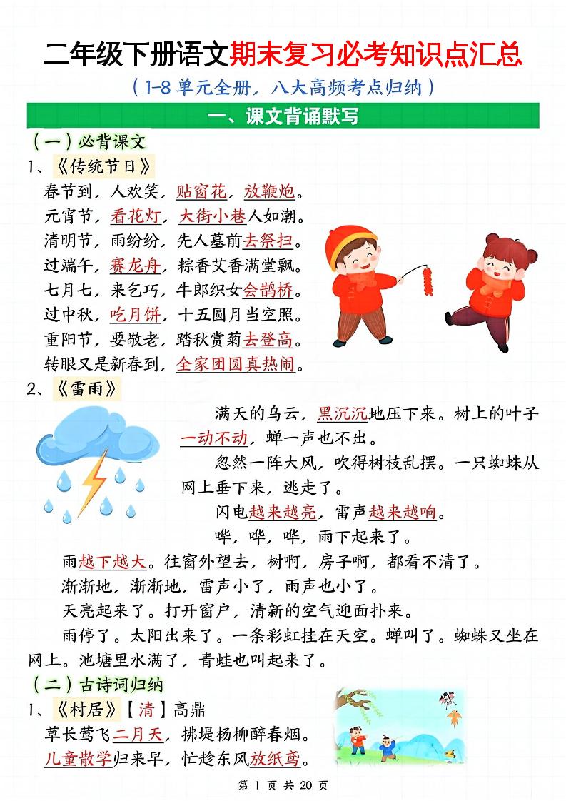 二下语文期末复习全册必考知识点汇总（八大高频考点归纳）20页-吾爱自习网