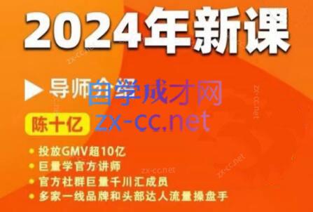 陈十亿·2024年千川操盘手26讲-吾爱自习网