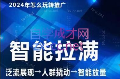 七层老徐·2024引力魔方人群智能拉满+无界推广高阶-吾爱自习网