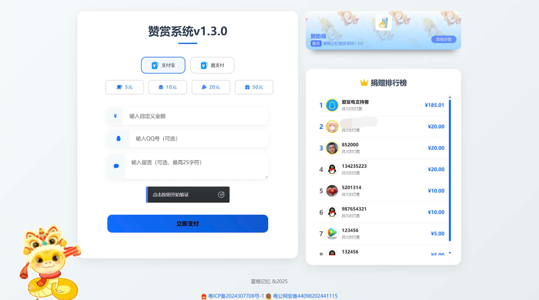最新UI赞赏打赏系统源码v1.3.0 美化版-吾爱自习网