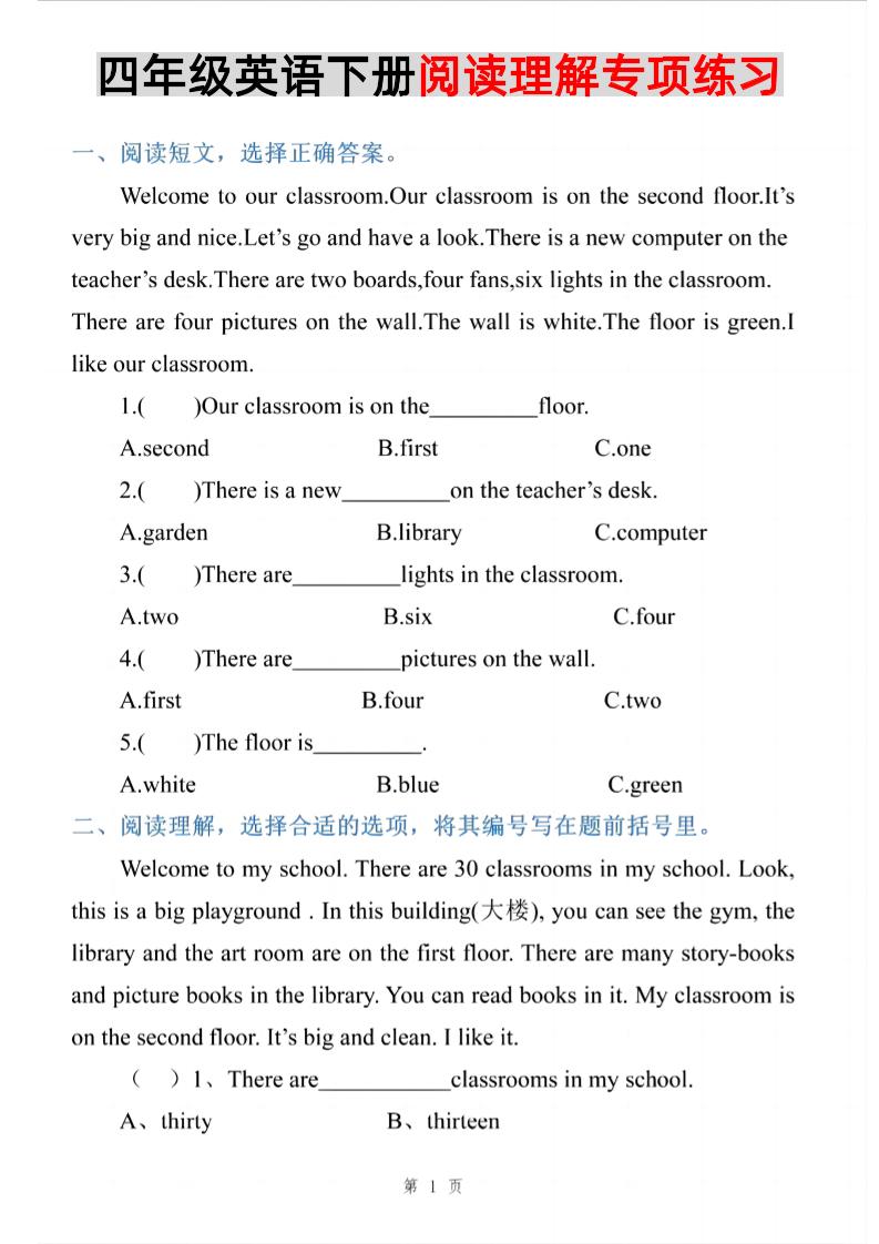 四年级下英语阅读理解专项练习《PEP版》-吾爱自习网