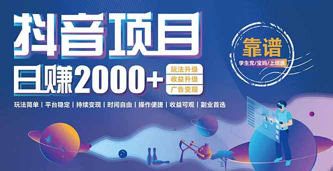 抖音小游戏，日收益2000+暴利逆袭 玩法升级 收益升级 广告变现-吾爱自习网