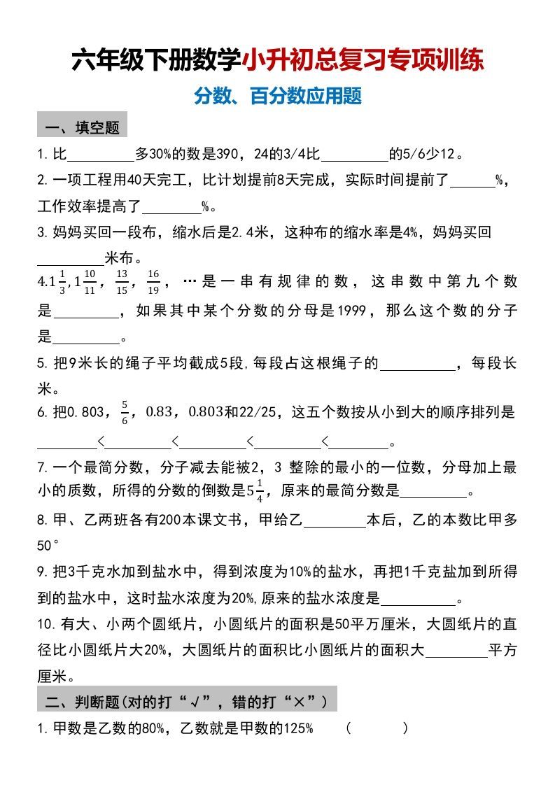 小升初数学【总复习专项训练—分数百分数应用题】-吾爱自习网