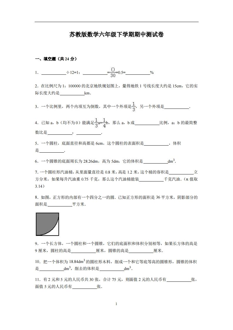 六下苏教版数学期中测试卷-4-吾爱自习网