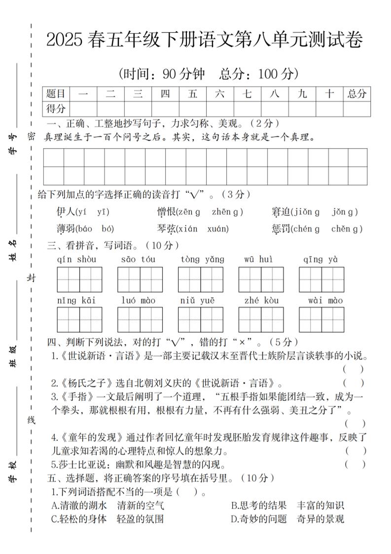 2025春五年级下册语文第八单元测试卷-吾爱自习网