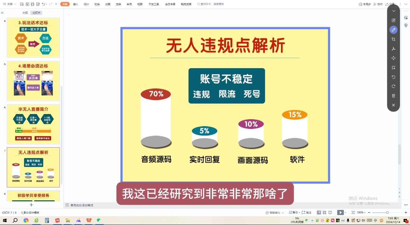 三哥·直播起号从0-1全实操课-吾爱自习网
