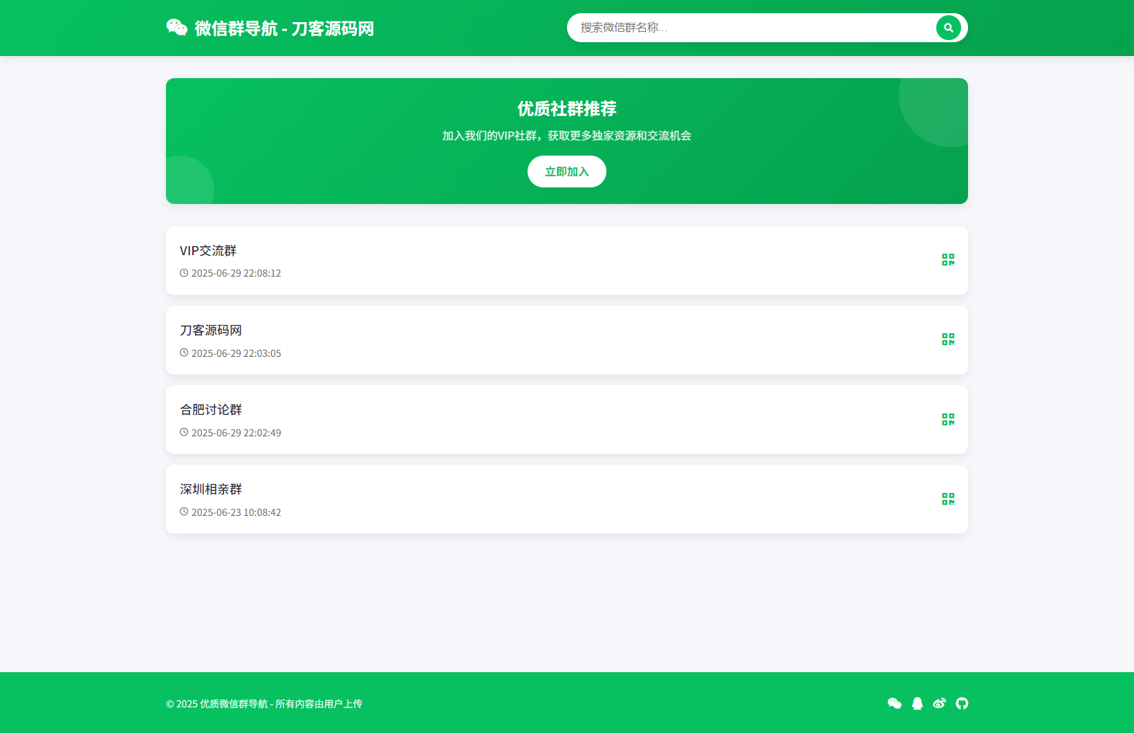 微信群导航系统源码2.0更新版 全开源 带后台 精准获客神器-吾爱自习网