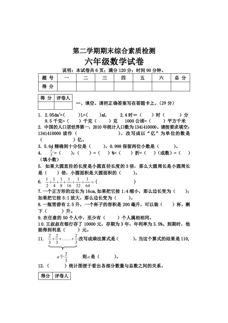 冀教版六年级下册数学期末质量检测试卷（4）（含答案）-吾爱自习网