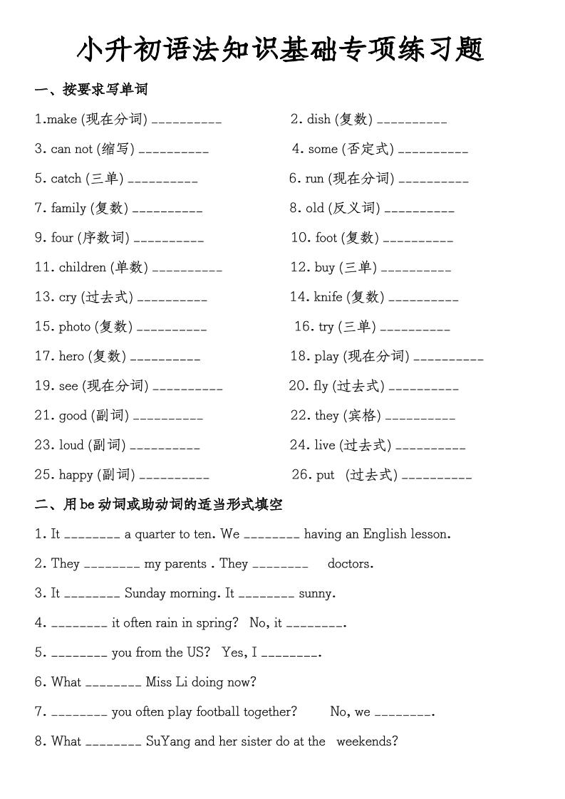 《小升初语法知识基础专项练习题》教科版-吾爱自习网