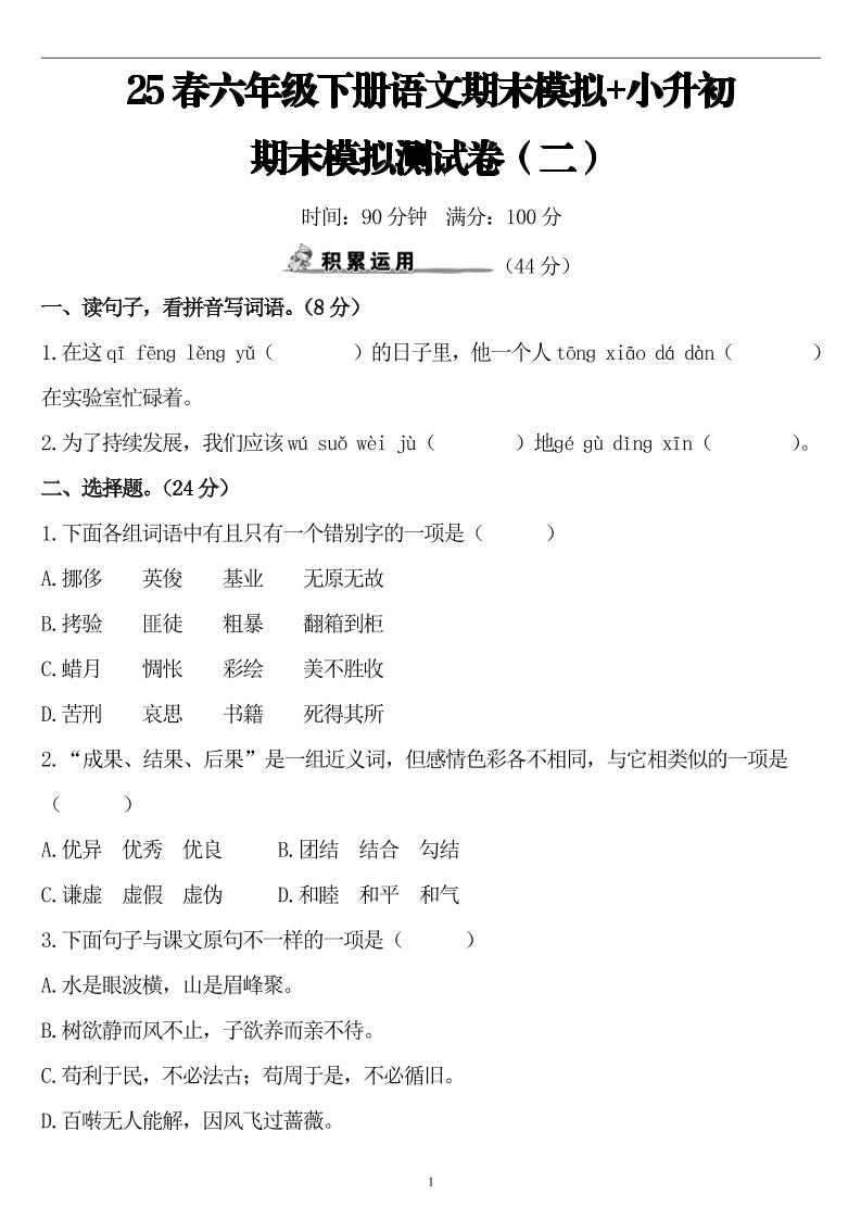 25春小升初语文期末模拟测试卷（二）8页-吾爱自习网