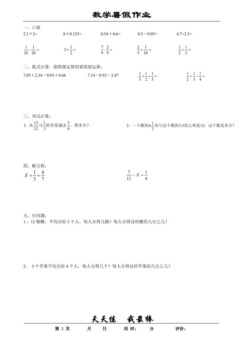 五升六数学暑假作业五下-吾爱自习网