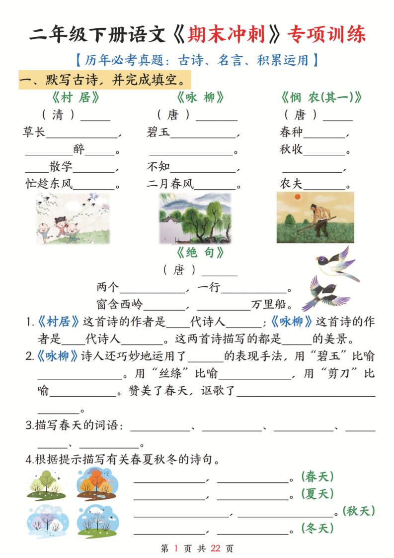 二年级下语文《期末冲刺》专项训练--吾爱自习网