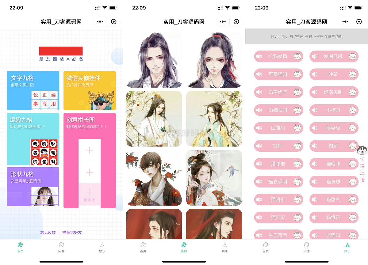 微信QQ头像制图工具箱小程序纯前端源码-吾爱自习网