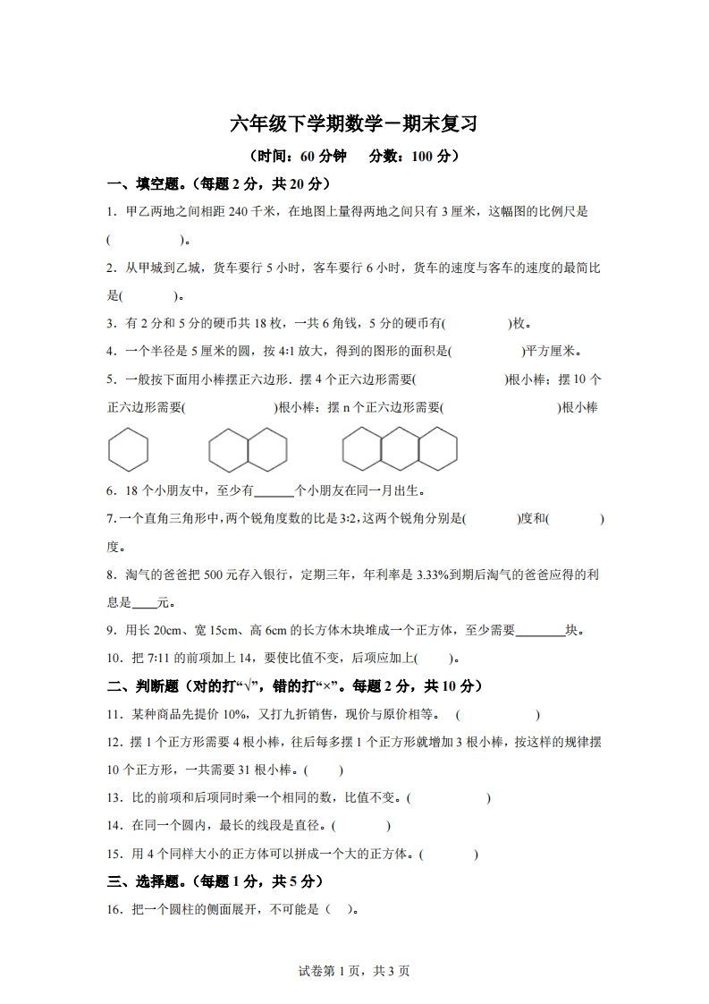 青岛63版数学六年级下册第六单元《回顾整理——总复习》单元测试卷-吾爱自习网